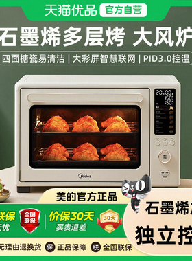 政府补贴美的小贝壳2.0石墨烯免预热家用商用烘焙大风炉电烤箱P40