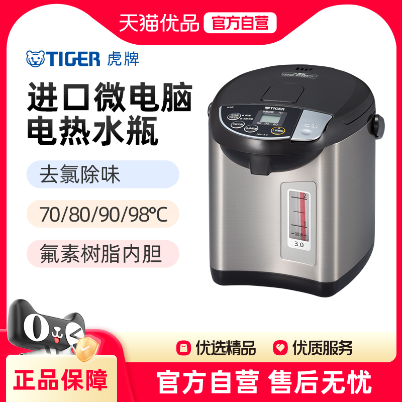 TIGER虎牌进口智能恒温电热水瓶