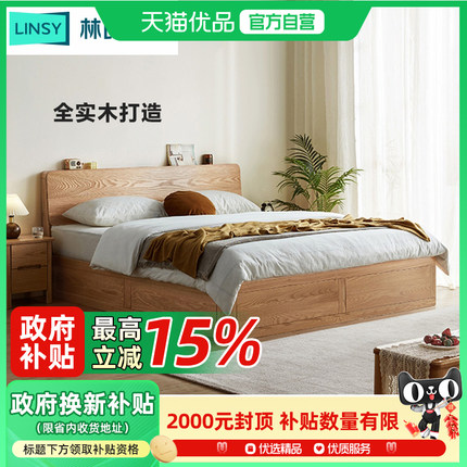 林氏家居橡木实木床主卧落地高箱体储物大床1米8家具新款林氏木业