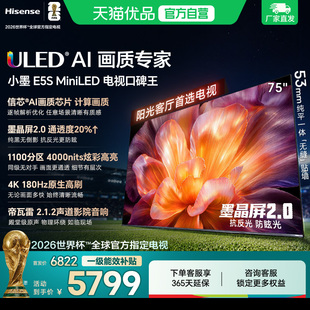 海信小墨E5S 75吋 U+MiniLED信芯芯片墨晶屏4000nits高亮高刷电视