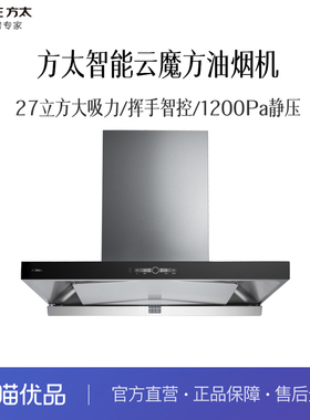 方太CXW-358-02-EM16TA 油烟机