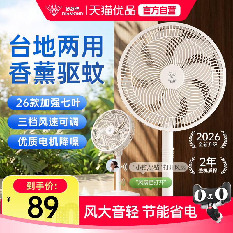 钻石牌电风扇落地扇家用大风力节能台立式宿舍强力音静七叶电扇BY