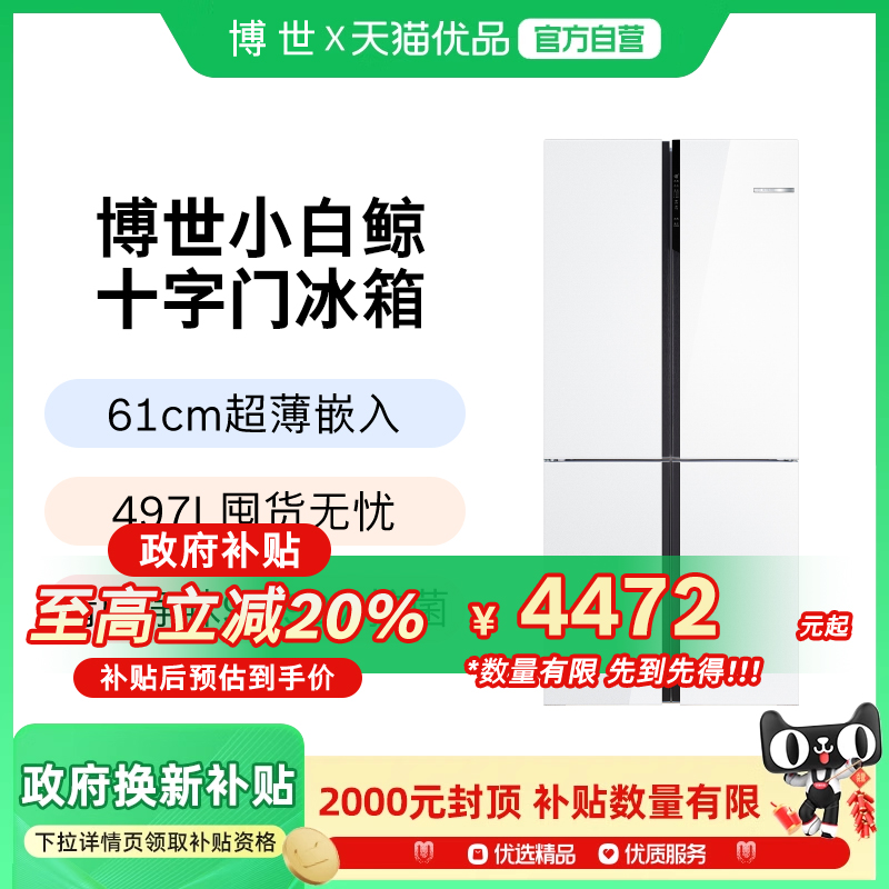 博世小白鲸497L超薄平嵌入式冰箱家用一级十字四门