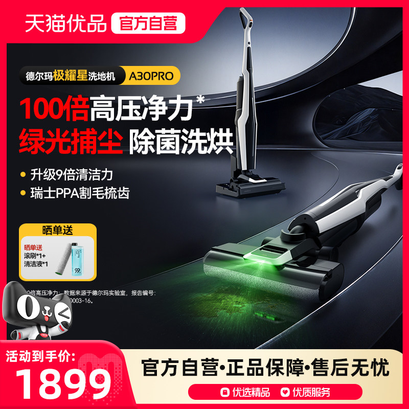 德尔玛极耀星无线洗地机家用吸拖洗一体机绿光显尘躺平除菌拖地机