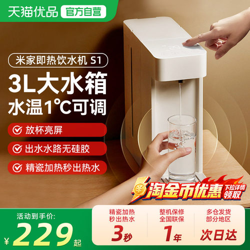 小米米家即热式饮水机家用小型桌面台式直饮热水器净饮机热水机S1
