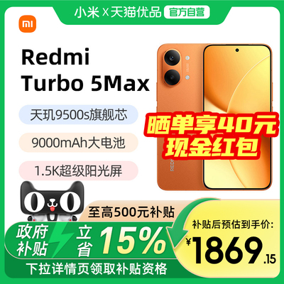 小米红米Turbo5Max5G手机