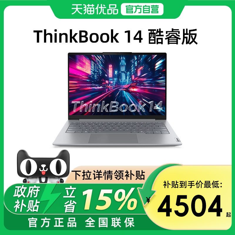 【政府补贴15%】联想ThinkBook 14/16 英特尔酷睿Ultra7 2025新款14英寸轻薄游戏笔记本电脑办公ThinkPad官方