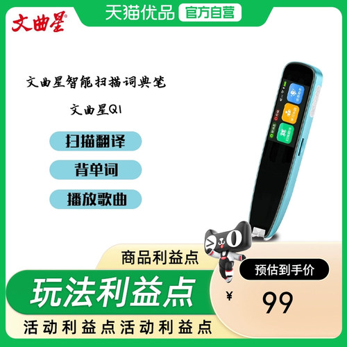 文曲星Q1点读笔儿童辅助学习笔