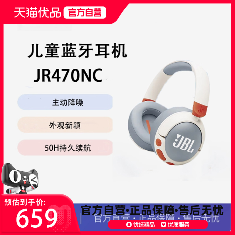 ٷ ɫ JBL JR470NCͷʽͯ߳ǱAPP659Ԫ