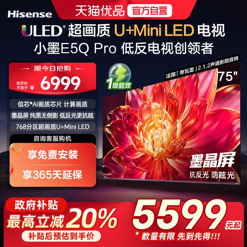 海信小墨E5Q Pro 75吋 ULED超画质U+Mini LED AI电视机E5NPRO升级