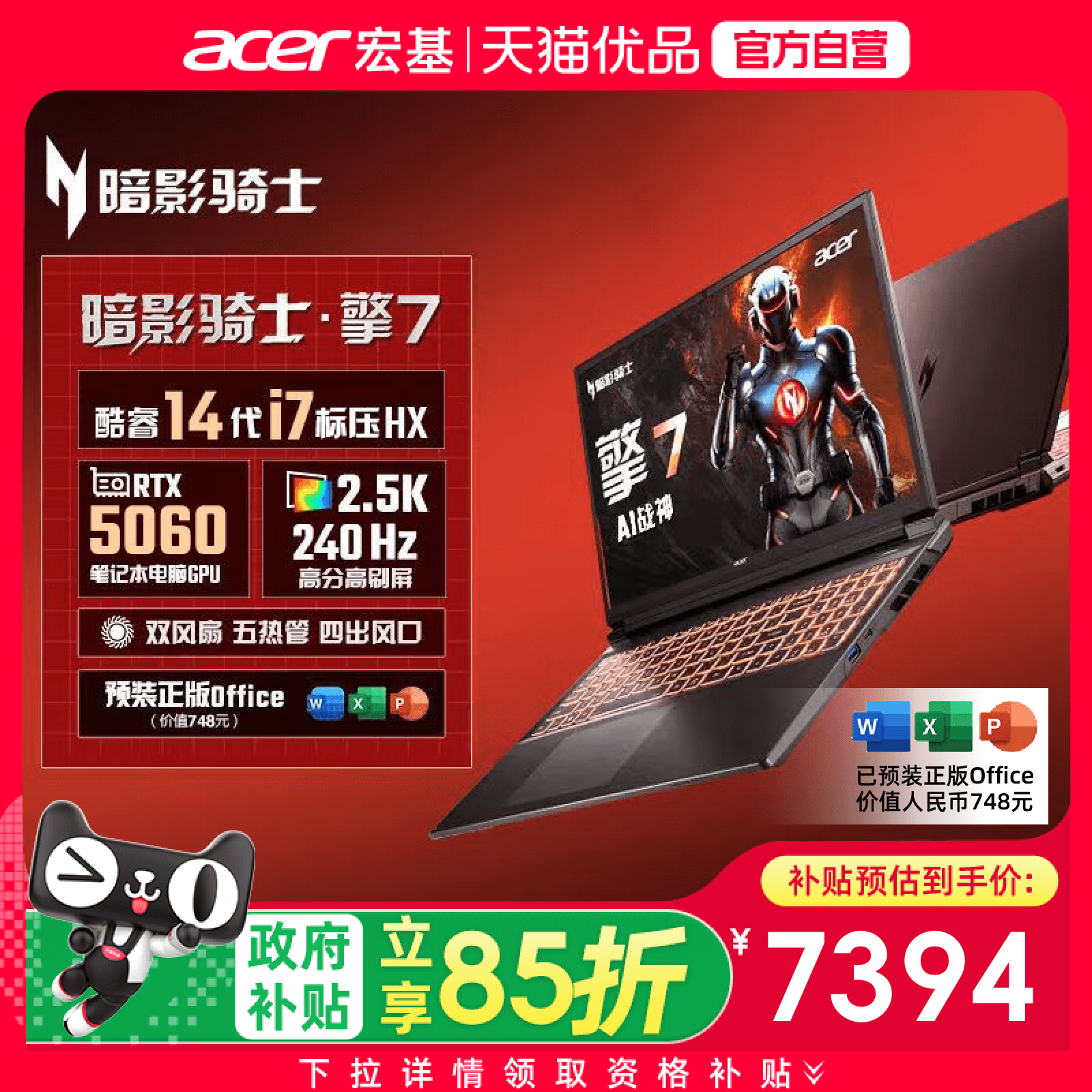 【政府至高补贴15%】宏碁（acer）暗影骑士擎7 酷睿标压50