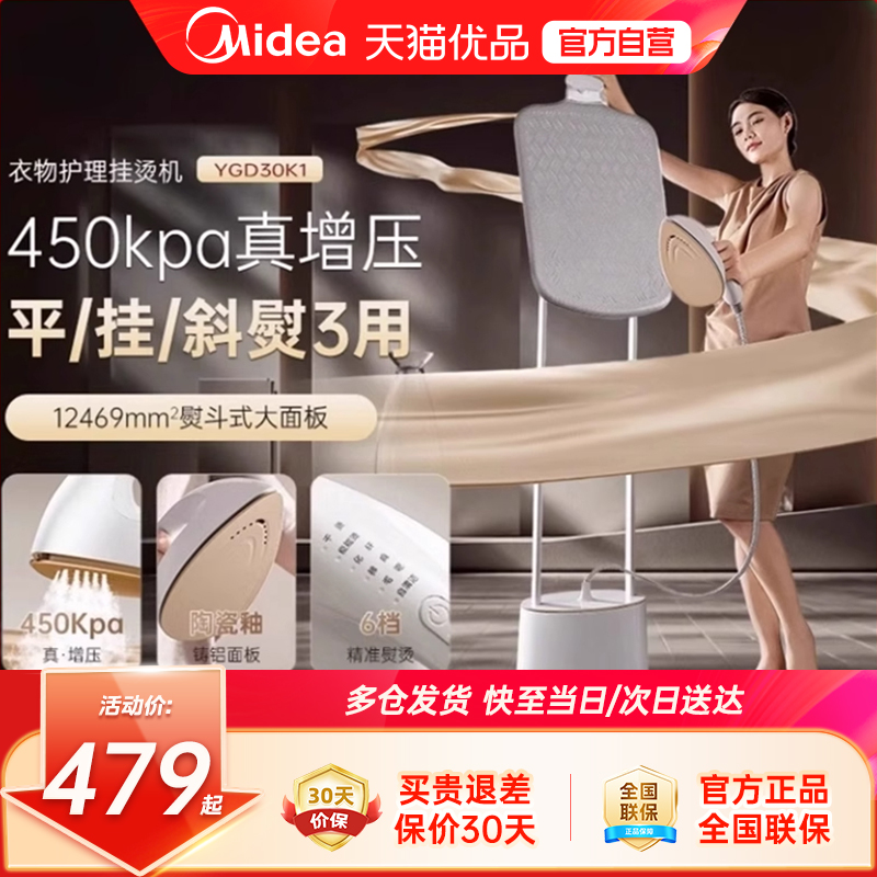 美的挂烫机家用大蒸汽烫衣服双杆立式一体熨烫机新款增压蒸汽M1