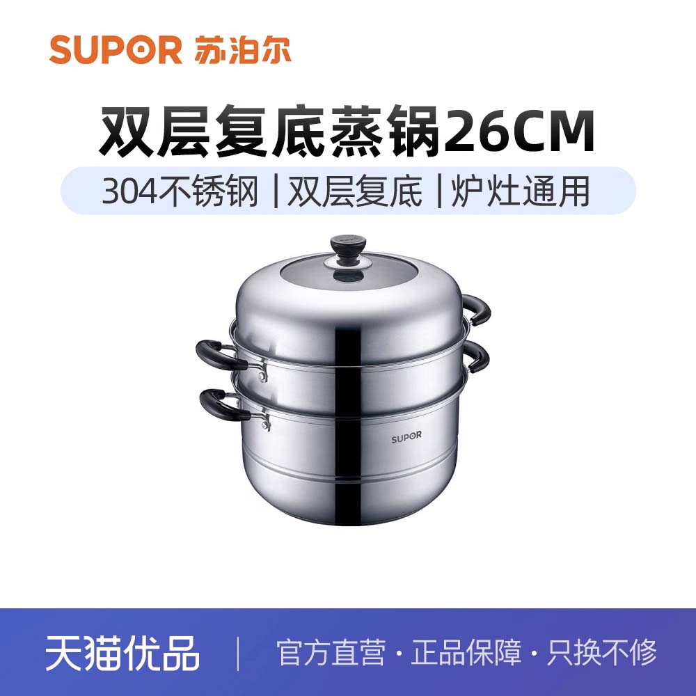 苏泊尔蒸锅家用304不锈钢