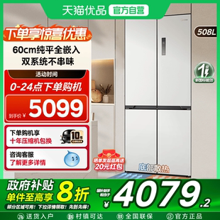 冰箱十字双开多门家用 国补20% 美 508L真香系列超薄零嵌入式