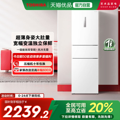 东芝小小白285三门一级能效风冷无霜家用电冰箱
