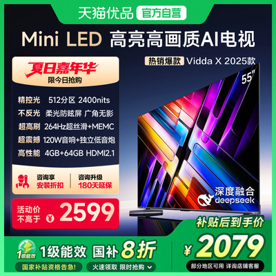 【180天延保】Vidda电视55英寸