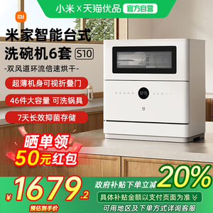 【政府补贴20%】小米米家智能台式洗碗机6套S10母婴级消毒刷碗机