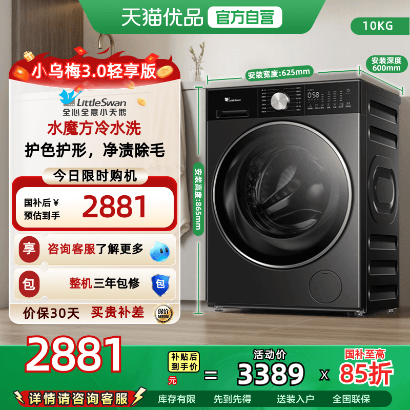 [纯平全嵌]小天鹅小乌梅3.0轻享版10KG全自动滚筒洗衣机TG10DE10