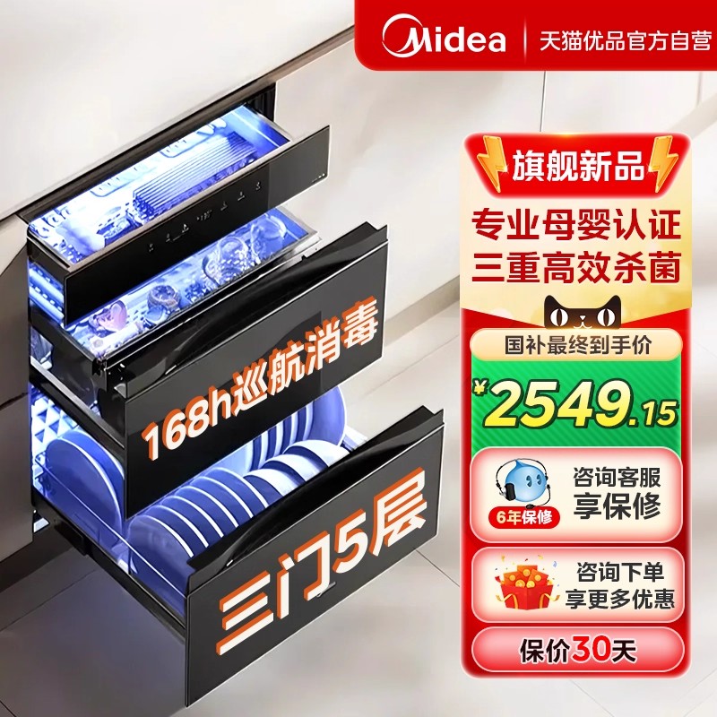 美的家用嵌入式消毒柜厨房餐具碗柜碗筷180L五层婴儿消毒柜200B05