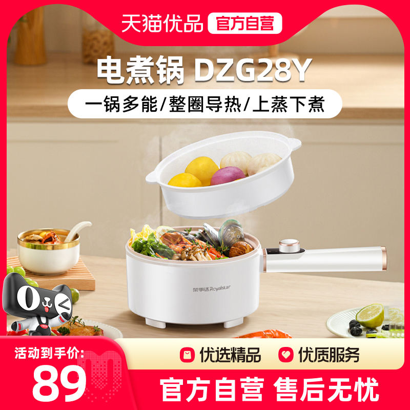 Royalstar/荣事达DZG28Y电煮锅泡面电火锅多功能配蒸笼电热小锅
