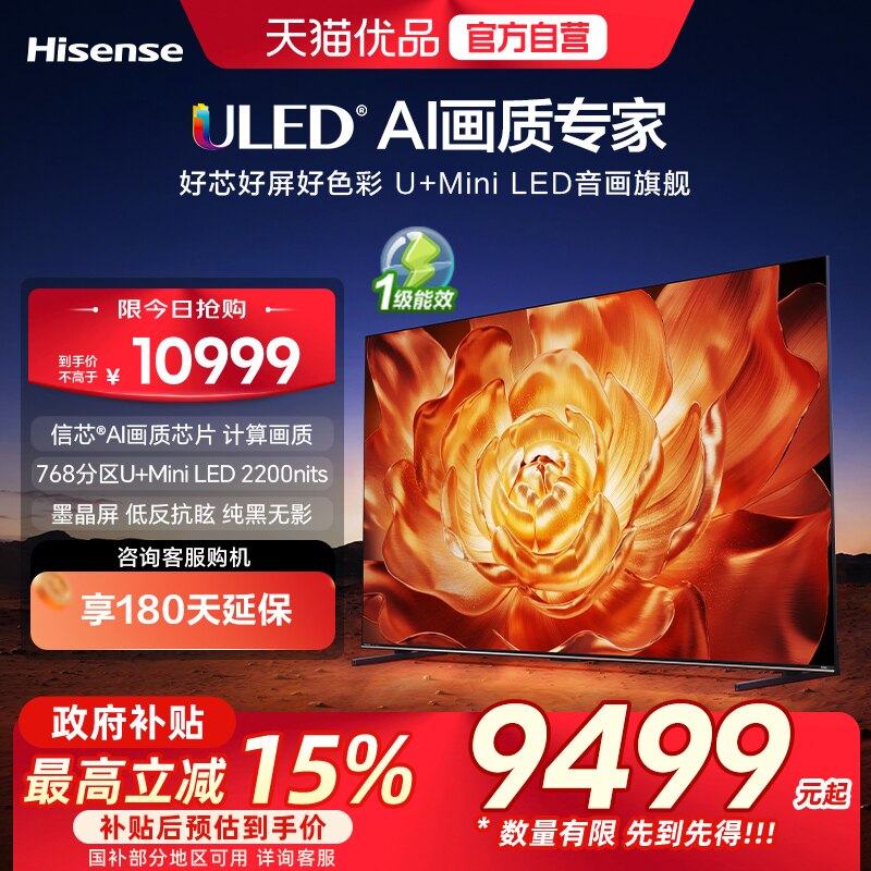 海信电视D80QD 75英寸 信芯芯片 768分区U+MiniLED 墨晶屏 广色域