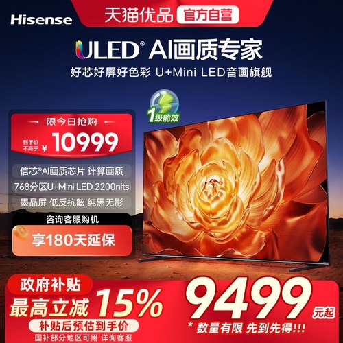 海信电视D80QD 75英寸 信芯芯片 768分区U+MiniLED 墨晶屏 广色域