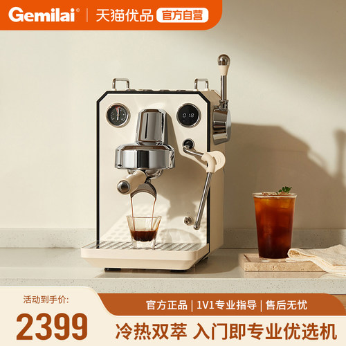 Gemilai格米莱3006A猫头鹰冷热双萃半自动家用意式咖啡机