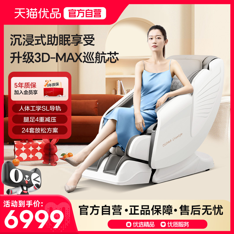 奥佳华按摩椅家用全身小型太空舱按摩沙发椅7306S