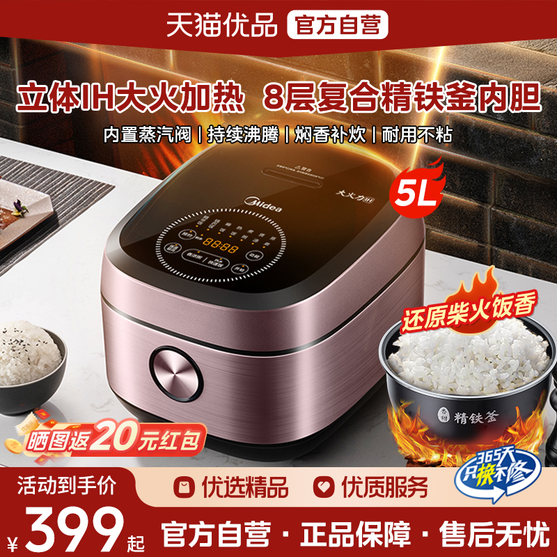 美的IH电饭煲家用5L智能电饭锅多功能3-4人大容量快速饭电饭煲M3