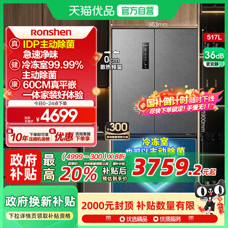 容声517升IDP双净法式四门冰箱