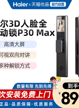 海尔智能锁P30Max3D人脸识别猫眼大屏密码锁指纹锁防盗门电子锁