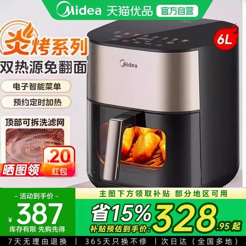【国补15%】美的炎烤空气炸锅家用新款大容量可视免翻面M1
