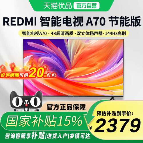 小米REDMI电视机70英寸家用
