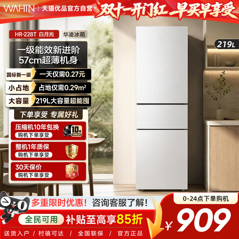 美的出品华凌228冰箱三门家用小型一级能效冷冻冷藏租房省电