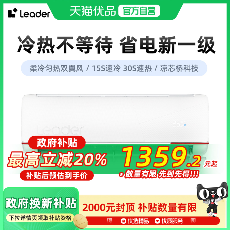 Leader/统帅挂机1.5匹双翼全域风