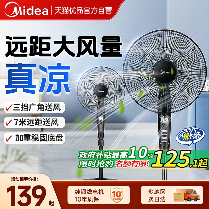 美的电风扇家用大风力轻音节能七叶强力台立两用客厅卧室落地扇M5