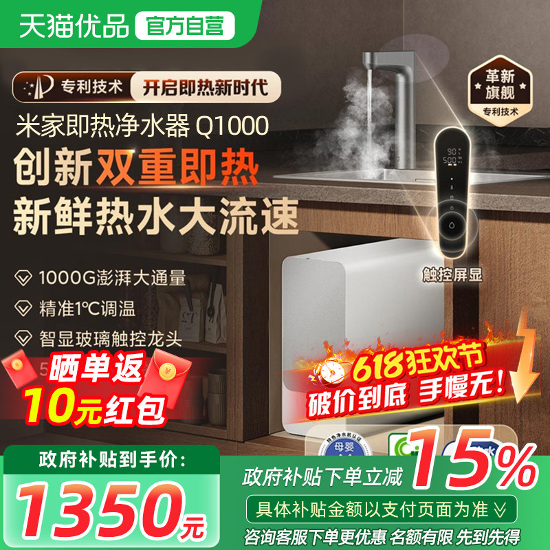 小米米家即热净水器Q1000G家用厨房过滤直饮加热一体反渗透净饮机