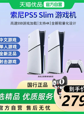 Sony/索尼 PS5 slim轻薄 新款游戏主机 PlayStation 5  黑神话悟空 国行版 光驱版/数字版