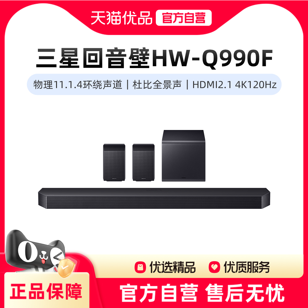 Samsung/三星HW-Q990F回音壁音响杜比全景声家庭影院电视音箱新品