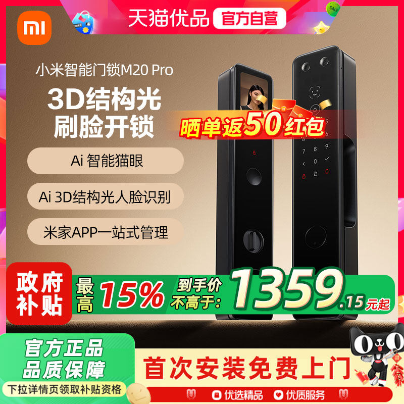 小米智能门锁M20Pro全自动人脸识别指纹锁密码锁家用门锁智能门锁