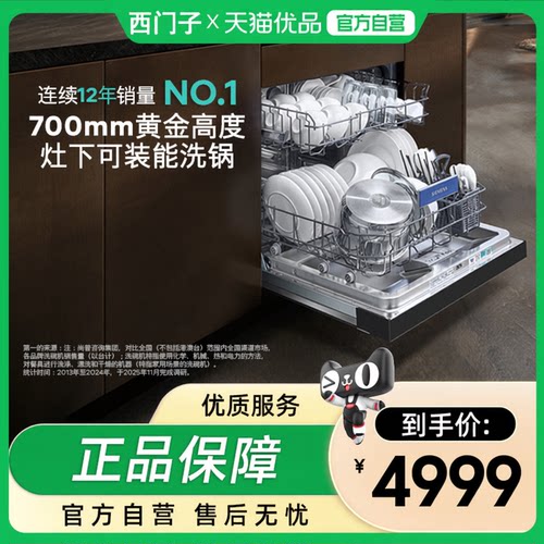 【灶下大内腔】西门子14套嵌入式智能洗碗机高700开门速干小型S23