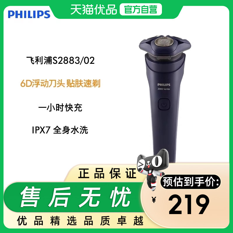 飞利浦电动剃须刀S2883新旋风2系6D浮动刀头官方正品,个人护理/保健/按摩器材,剃须刀,淘宝优惠券,粉丝福利购,淘宝优惠卷