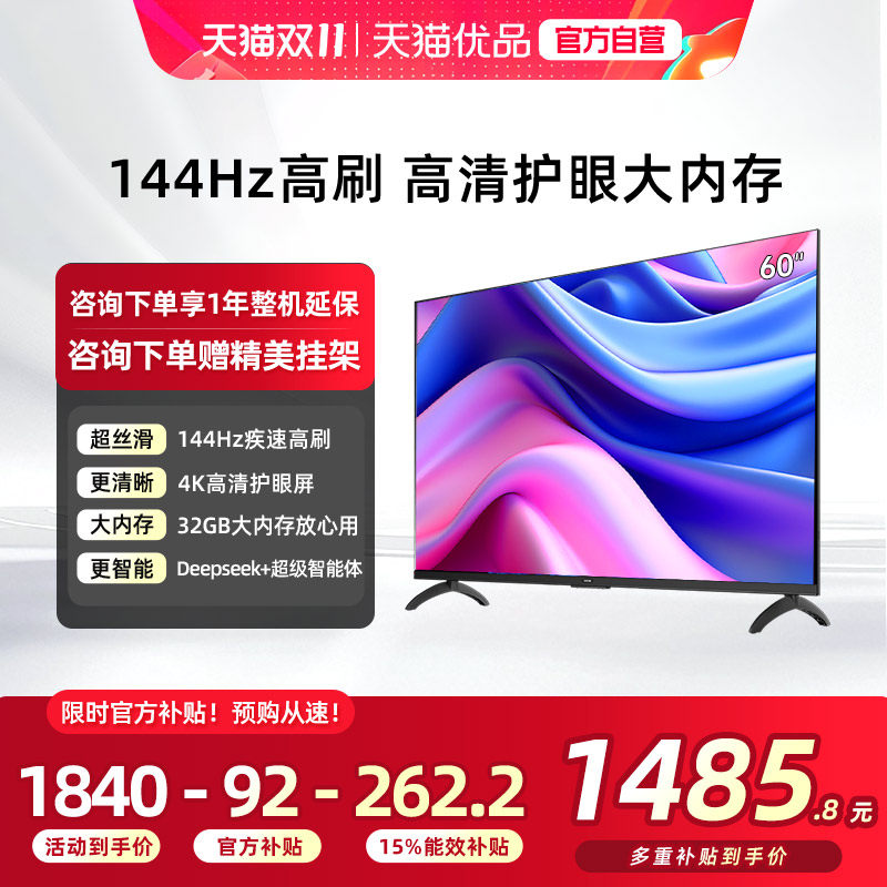 创维酷开60英寸144Hz家用4K高清大内存液晶电视机官方正品新