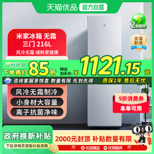 【国补15%】小米米家216升三门冷藏冷冻租房家用省电冰箱风冷