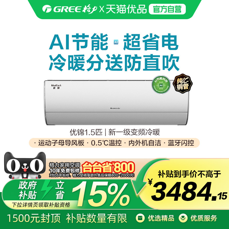 【精品】格力Ai节能·优锦KFR-35GW/(35598)FNh