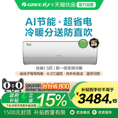 格力优锦1.5匹Ai节能防直吹