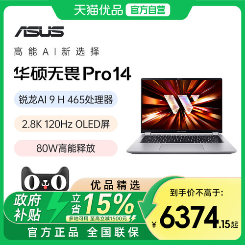 华硕无畏Pro14/16酷睿Ultra7/Ultra X7 356H长续航高性能AI商务办公轻薄游戏笔记本电脑官方旗舰官网正品