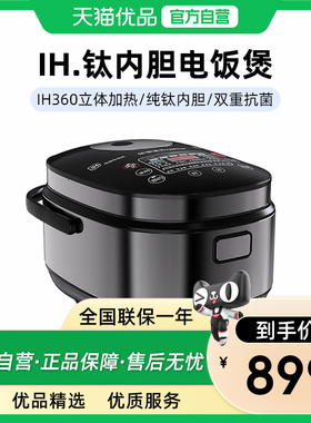 荣事达RFB-IH429T纯钛内胆电饭煲无涂层4L多功能智能快煮饭电饭锅