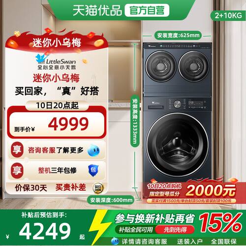 小天鹅迷你小乌梅洗衣机双筒洗烘大筒单洗TNDD20-08AIDE+TG10VE00