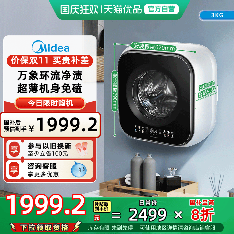 美的迷你洗衣机挂壁式3kg洗烘一体超薄除螨除真菌 MD30MINIMAX